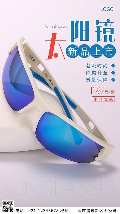 摄影图新款太阳镜白色简约风摄影图海报