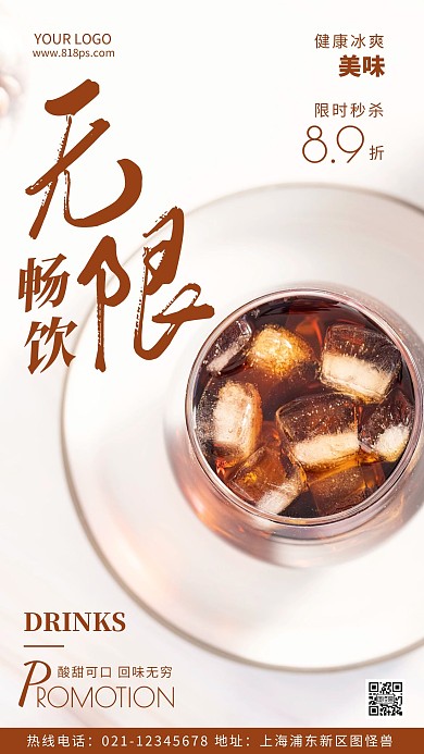 限时秒杀酒水饮品促销简约风摄影图海报