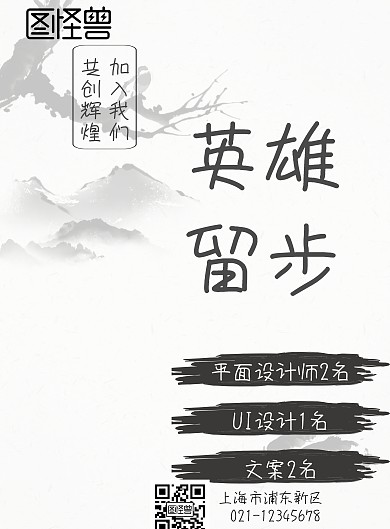 古风招聘宣传海报