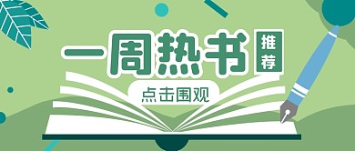 书单推荐学习书本公众号封面首图