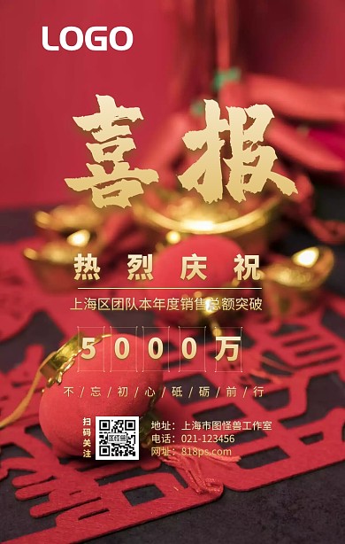 喜报销售庆贺鼓励表扬排行榜海报