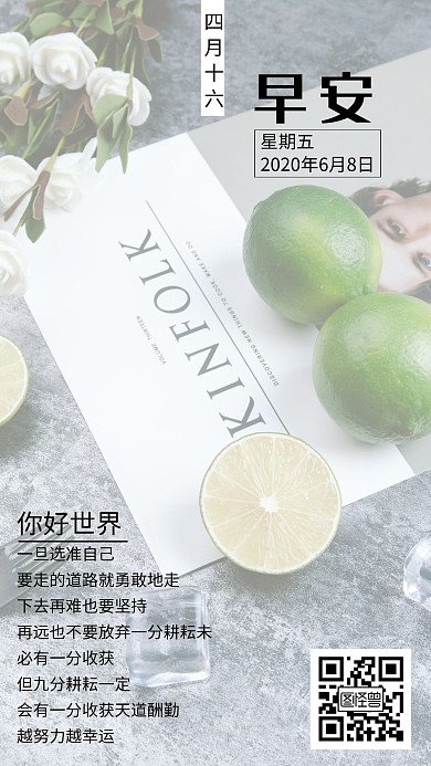 简约柠檬青色早安图
