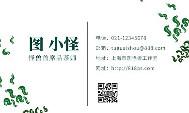 安吉白茶个人名片简约茶叶