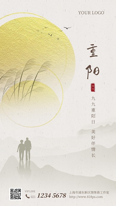 重阳节祝福问候手机海报