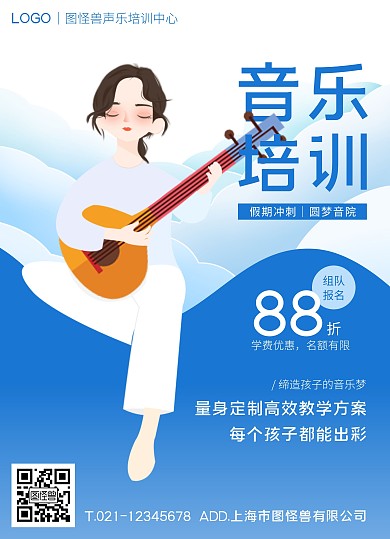 音乐培训艺术培训蓝色简约插画招生宣传单
