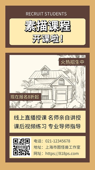 素描课程招生创意手机海报