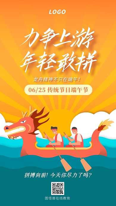 橙色扁平风教育龙舟端午节拼搏海报