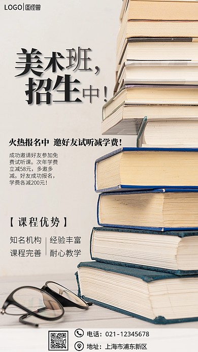 教育机构招生通用邀请好友活动手机摄影海报