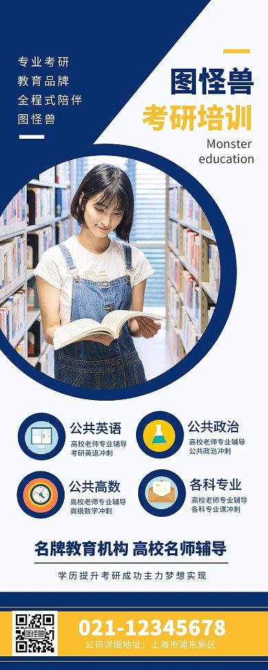考研培训辅导课程商务风营销长图