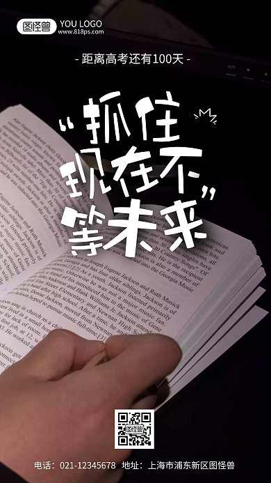 高考励志标语摄影风手机海报