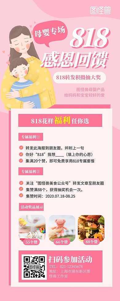 818母婴促销转发抽奖粉色插画营销长图