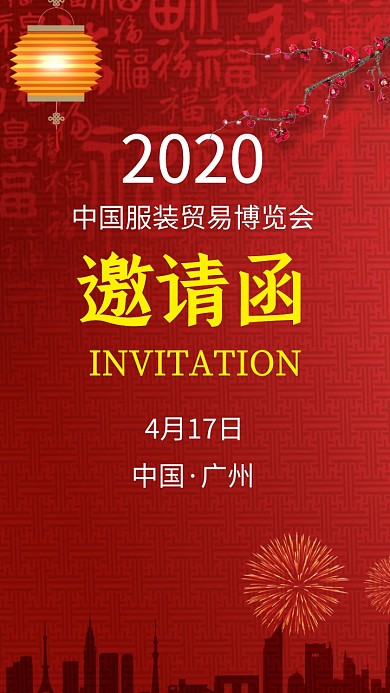 绿色清新服装博览会电子邀请函模版