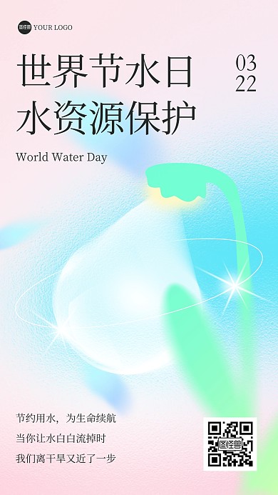 世界水日弥散风海报