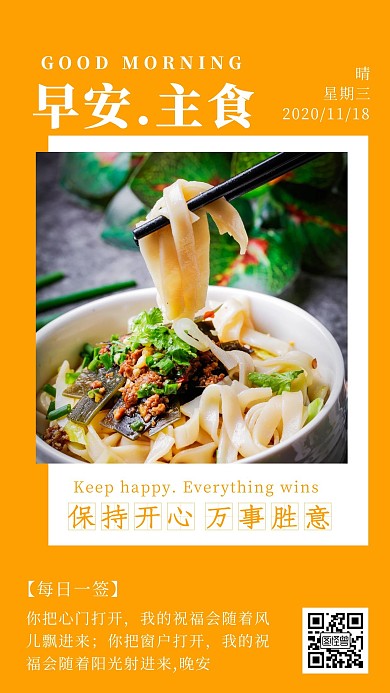 黄色治愈面条早安主食日签