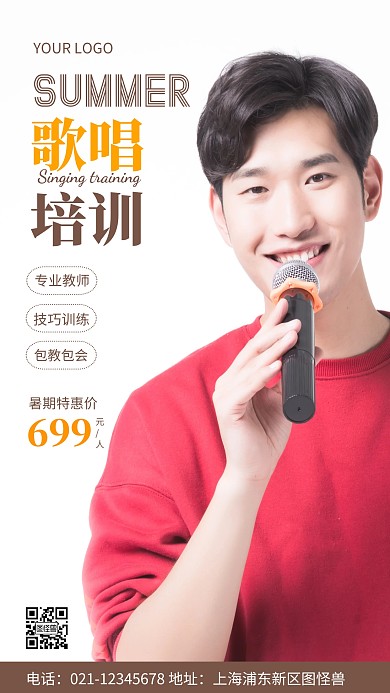 摄影图夏天暑假招生白色简约风手机海报