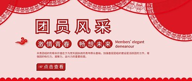 团员公众号封面次图红色大气