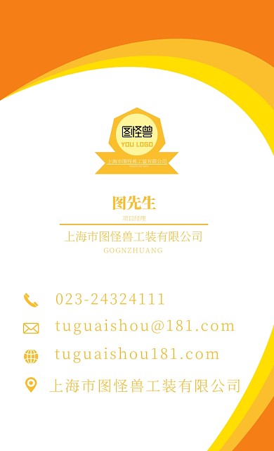 工装公司名片