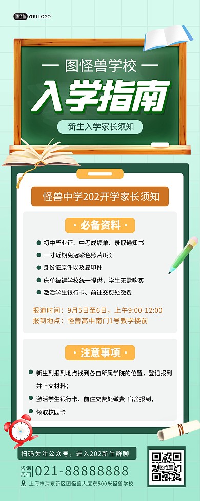 开学季学校入学通知紫色时尚印刷易拉宝
