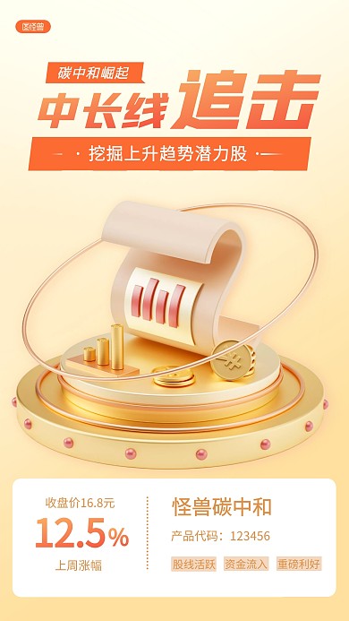 金融保险碳中和股票股市产品介绍手机海报
