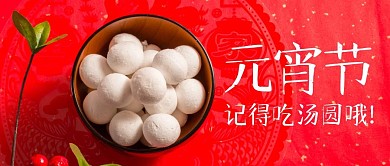 元宵节复古摄影公众号封面