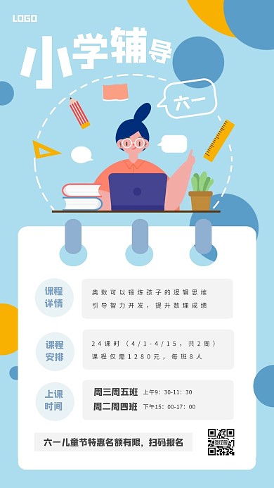 清新扁平儿童节小学辅导手机海报
