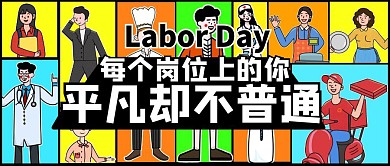 五一快乐致敬各行各业的你公众号封面