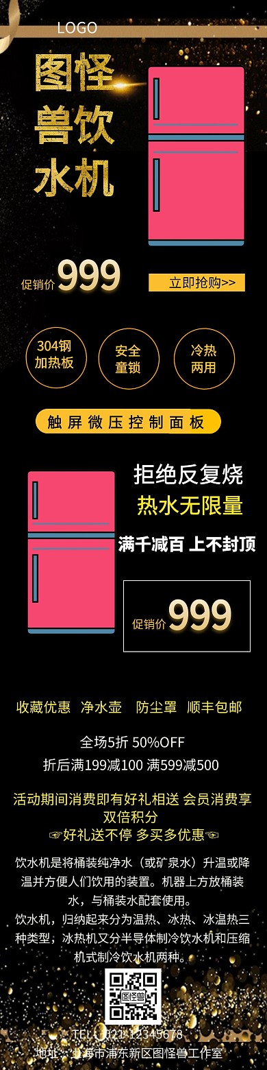 饮水机详情页