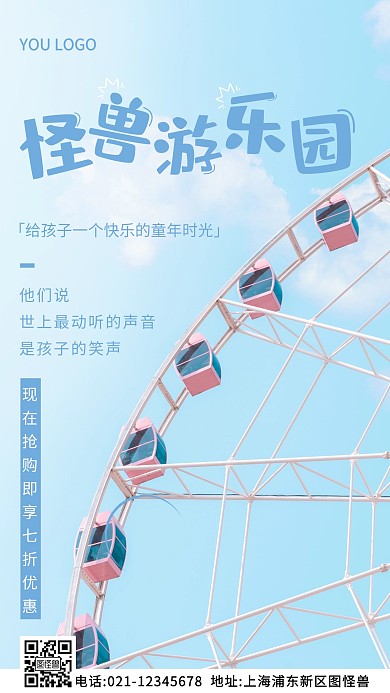 游乐园海报蓝色简约风摄影图海报