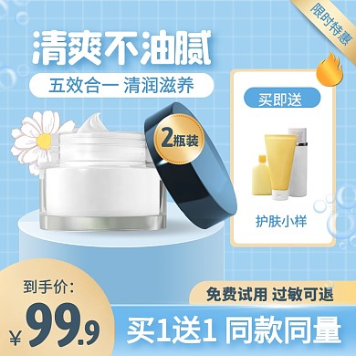 蓝色清新保湿霜护肤品促销活动主图直通车