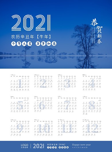 蓝色摄影风2021牛年挂历