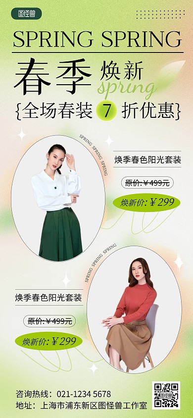 弥散风春季焕新服装促销手机全屏海报