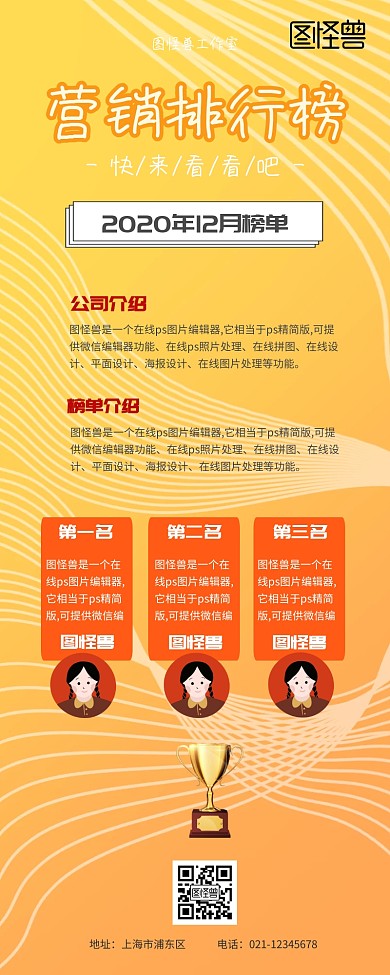 黄色醒目企业营销排行榜单