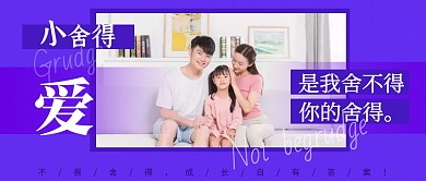 小舍得不舍得电视剧公众号封面首图