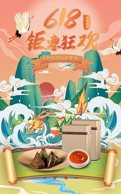 电商618端午大促国潮古风风竖版海报
