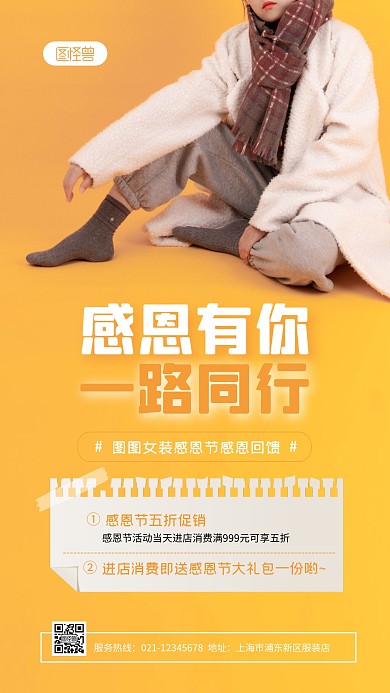 简约大气感恩节服装促销通用摄影图海报