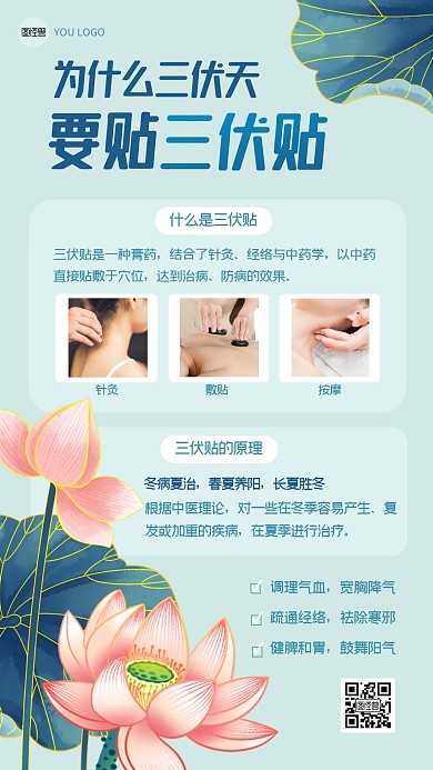 三伏贴介绍养生简约绿色手机海报