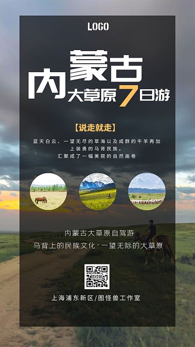 草原自驾游草地简约风宣传手机海报