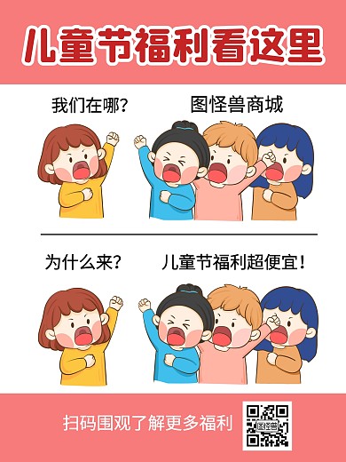 儿童节促销福利购物活动漫画海报
