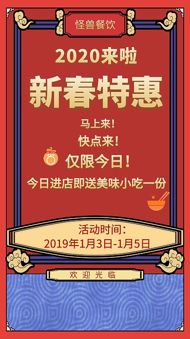 新春特惠进店有礼创意手机海报