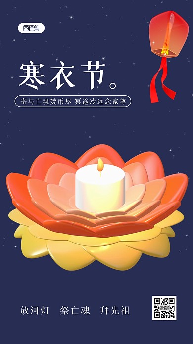 寒衣节宣传简约3D海报