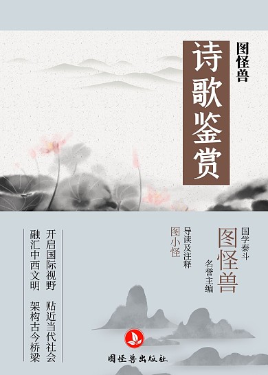 诗歌鉴赏简约山水水墨书籍封面