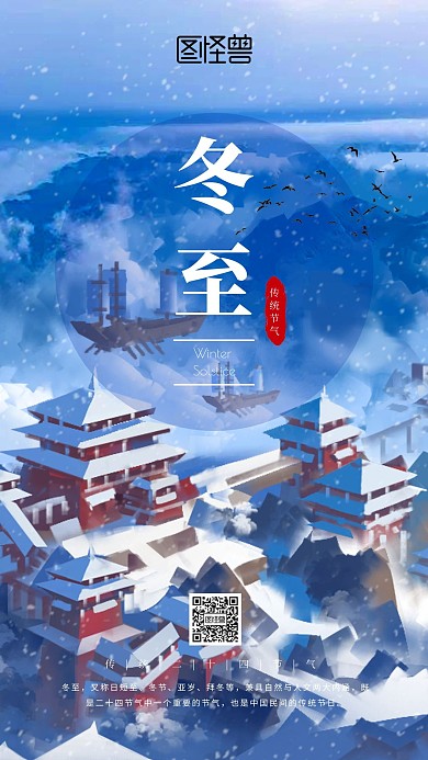 手绘年中国风冬至手机用图