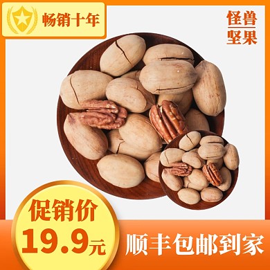 主图直通车 淘宝 天猫 坚果