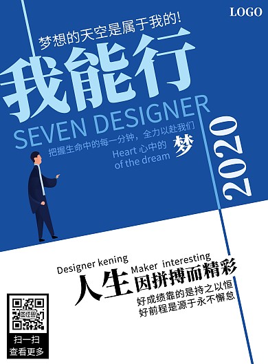 简约大气卡通创意励志高效海报