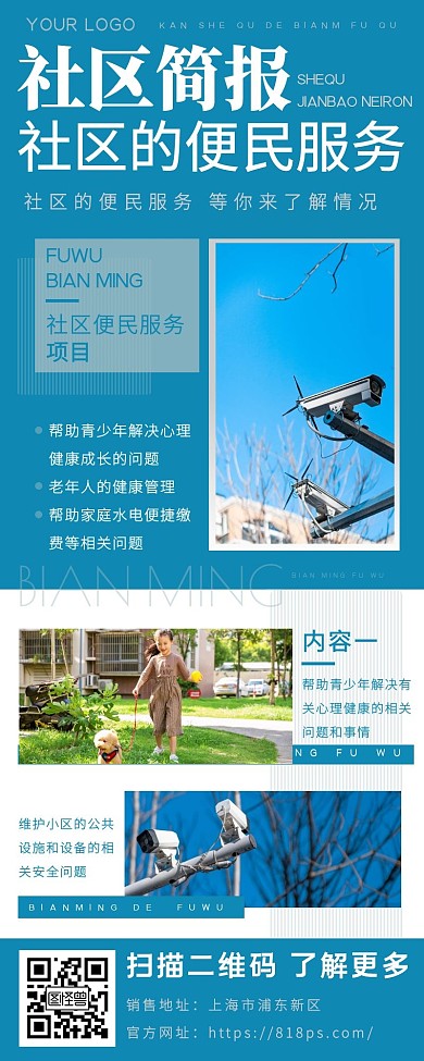 社区简报便民服务简约大方营销长图