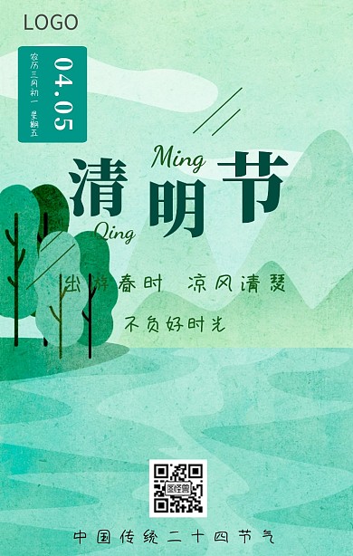 清明日签