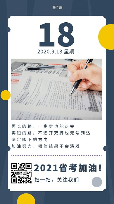 省考加油努力结果不会演戏励志日签