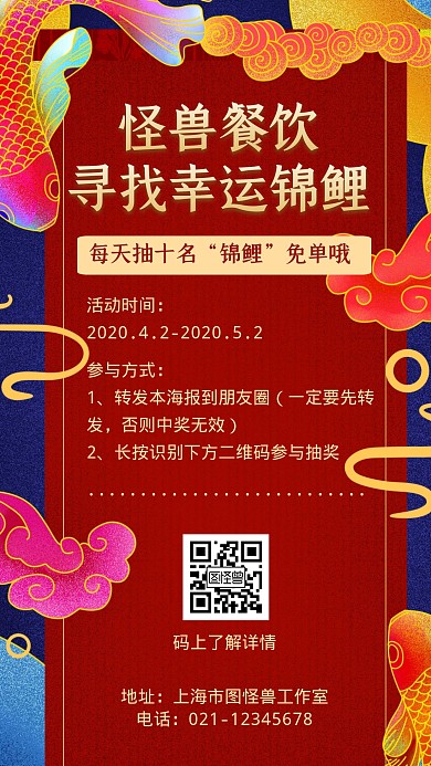 寻找抽奖锦鲤幸运简约手机海报