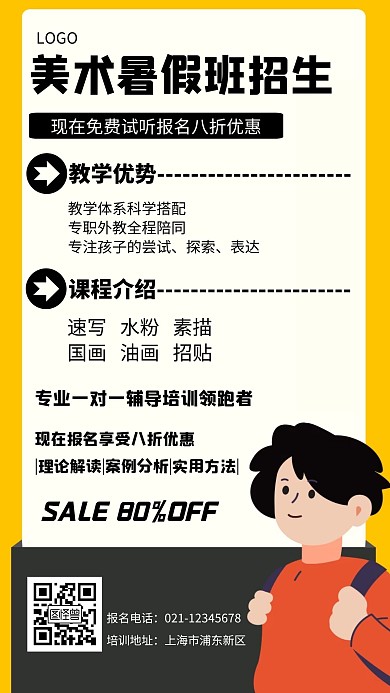 美术暑假班招生几何风格宣传海报