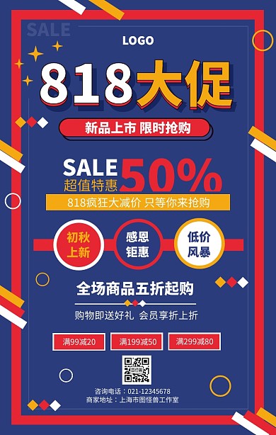 创意几何线条818促销宣传手机海报